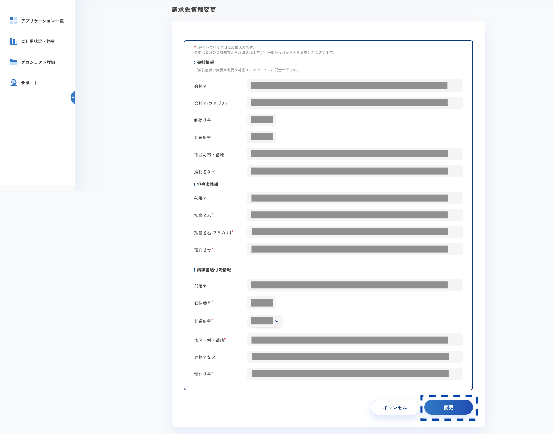 請求書送付先変更_2.png