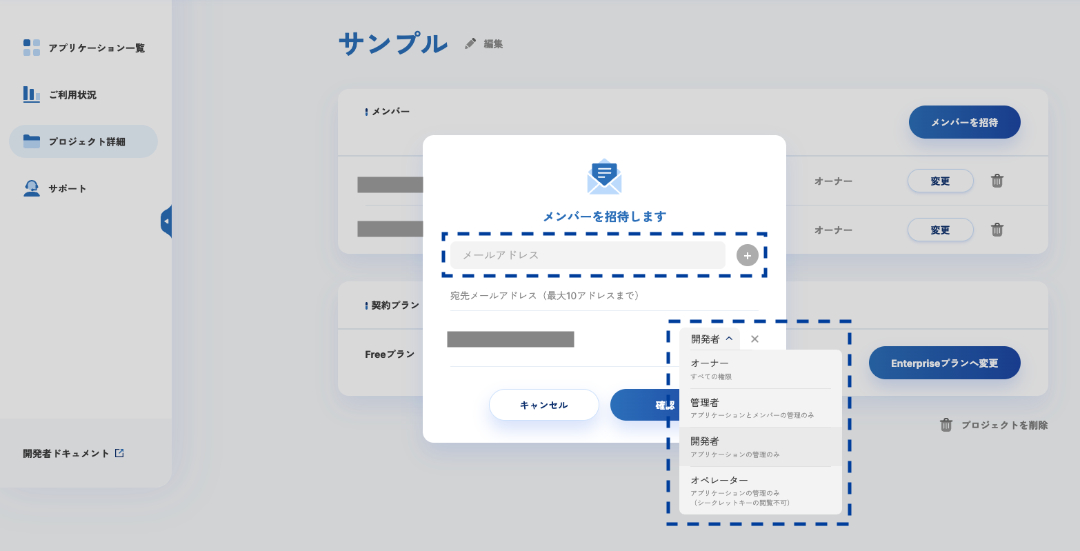 メンバー追加.png